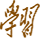 suncitygroup太阳集团